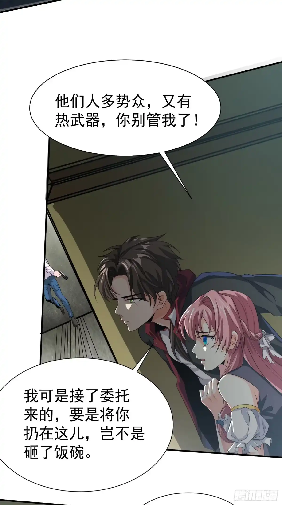 高手下山，七个师姐都护我 07 这腿真有劲儿~ 第24页