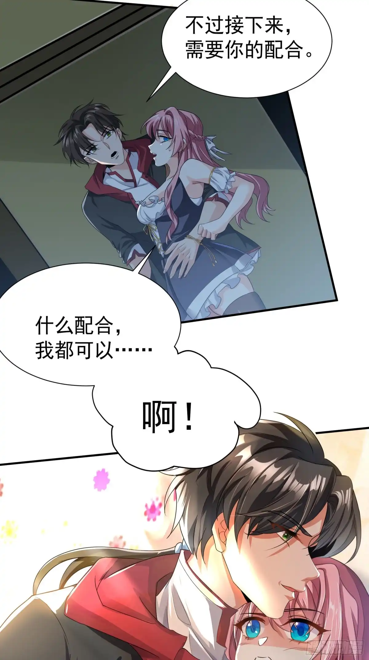 高手下山，七个师姐都护我 07 这腿真有劲儿~ 第25页