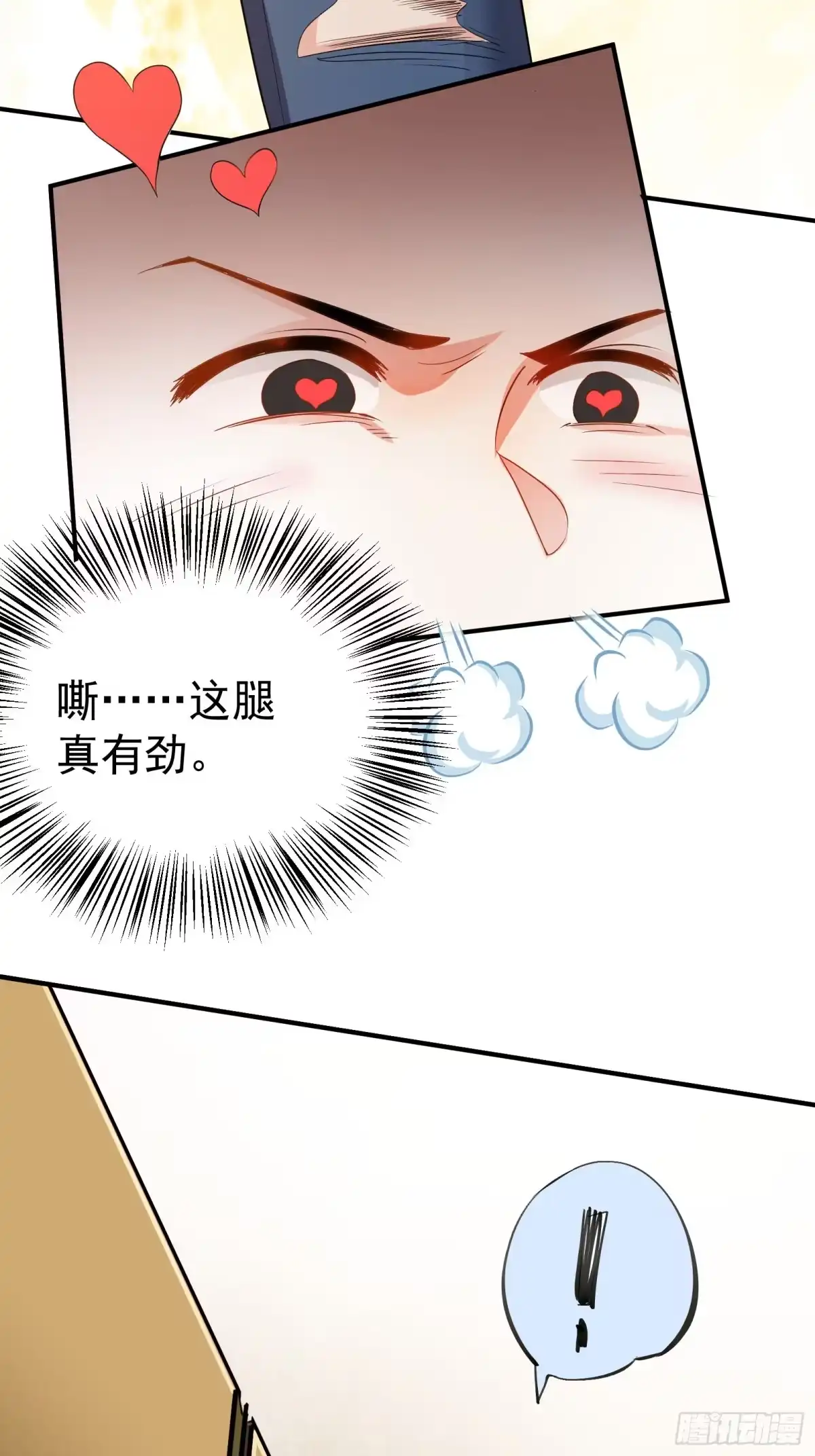 高手下山，七个师姐都护我 07 这腿真有劲儿~ 第27页