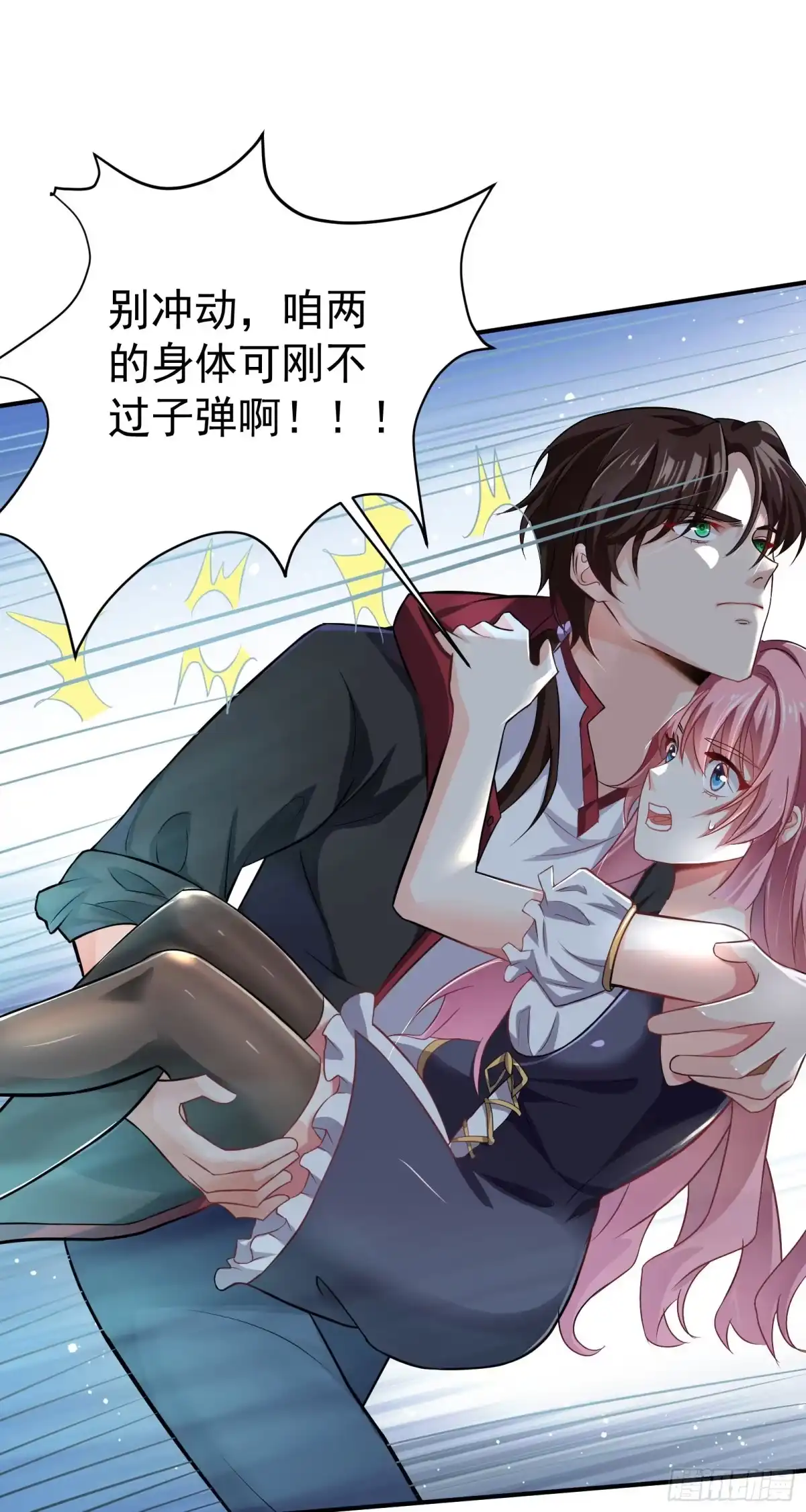 高手下山，七个师姐都护我 07 这腿真有劲儿~ 第29页