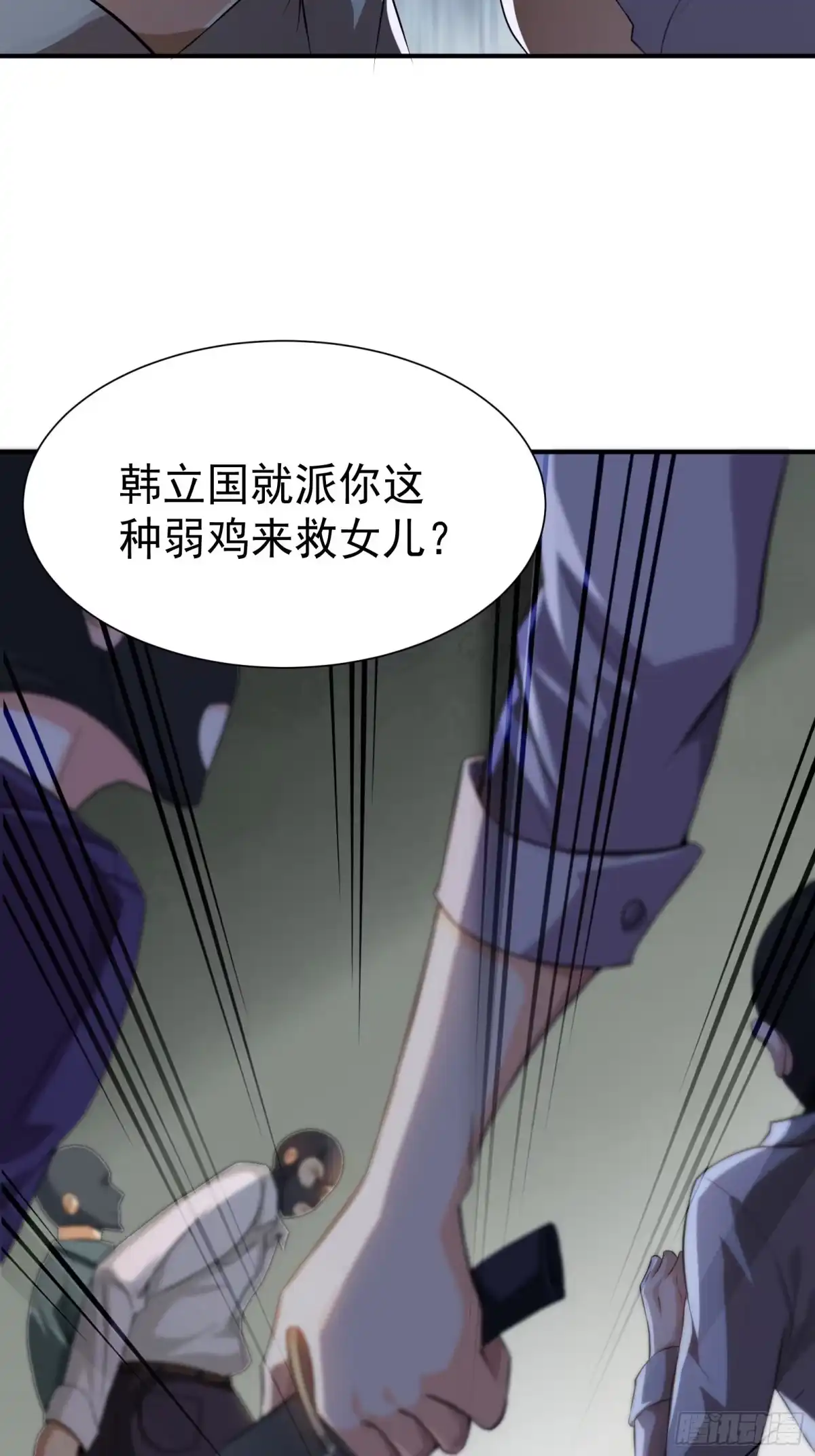 高手下山，七个师姐都护我 07 这腿真有劲儿~ 第4页