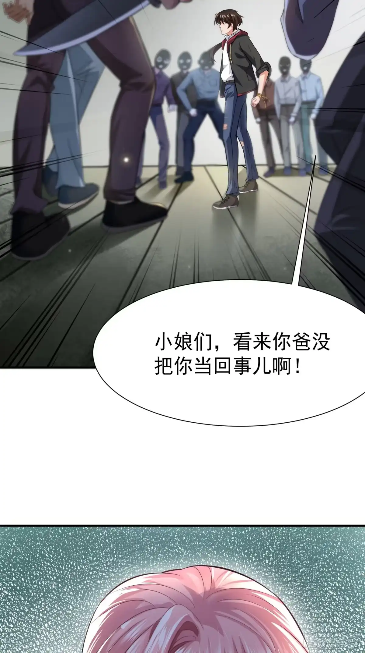 高手下山，七个师姐都护我 07 这腿真有劲儿~ 第5页