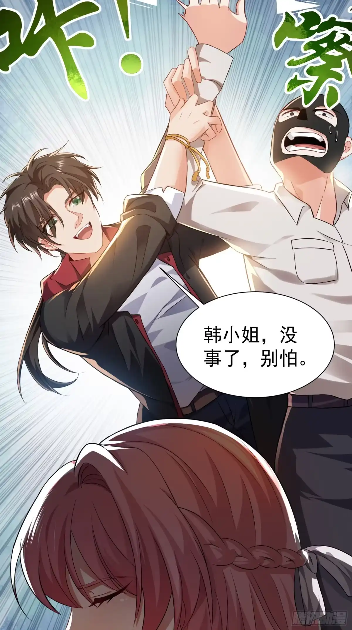 高手下山，七个师姐都护我 07 这腿真有劲儿~ 第9页