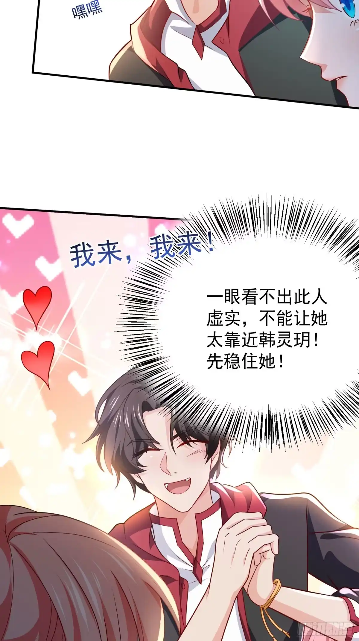 高手下山，七个师姐都护我 08 送上门的美女 第11页