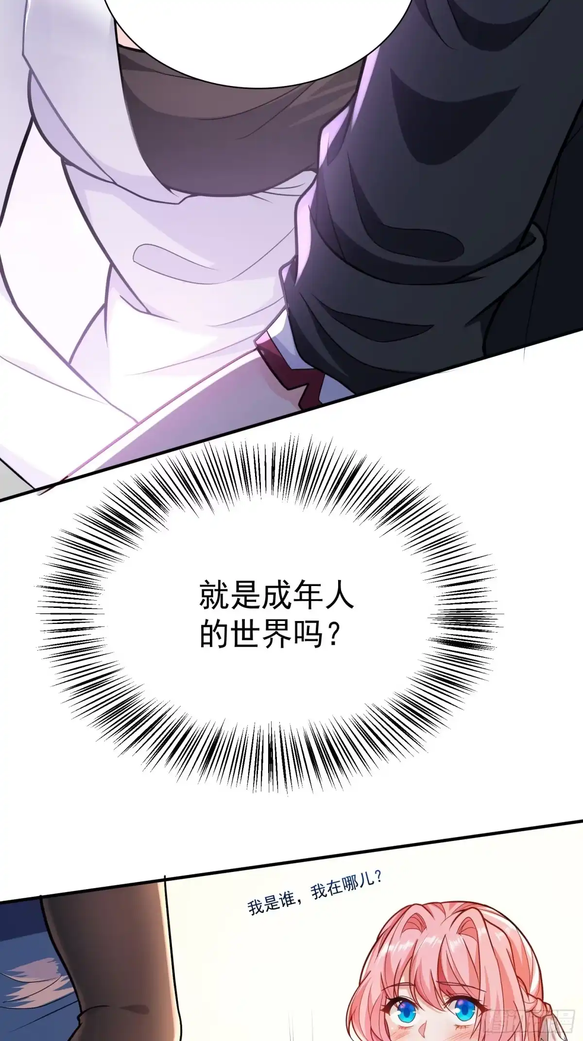 高手下山，七个师姐都护我 08 送上门的美女 第18页