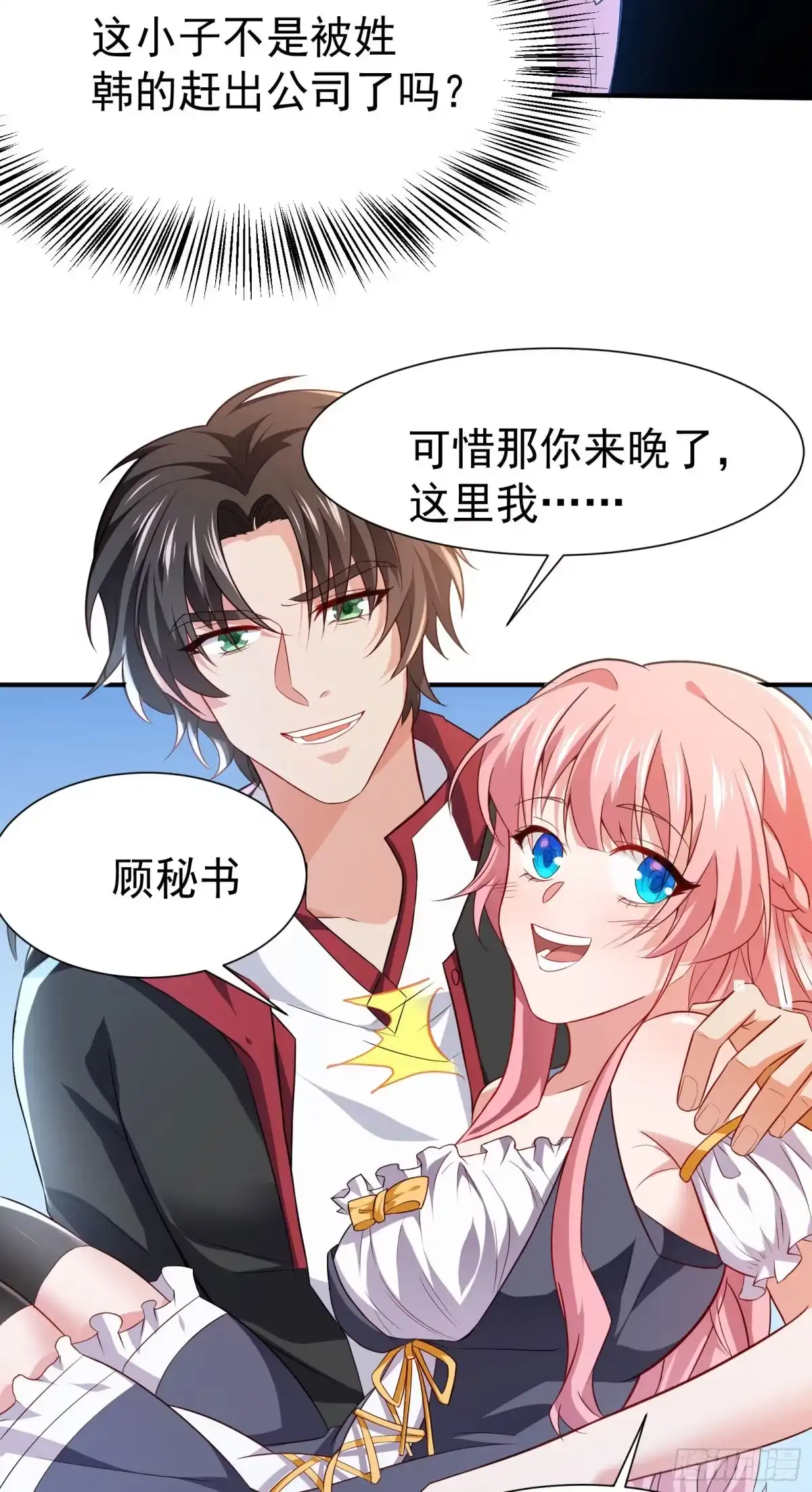 高手下山，七个师姐都护我 08 送上门的美女 第2页