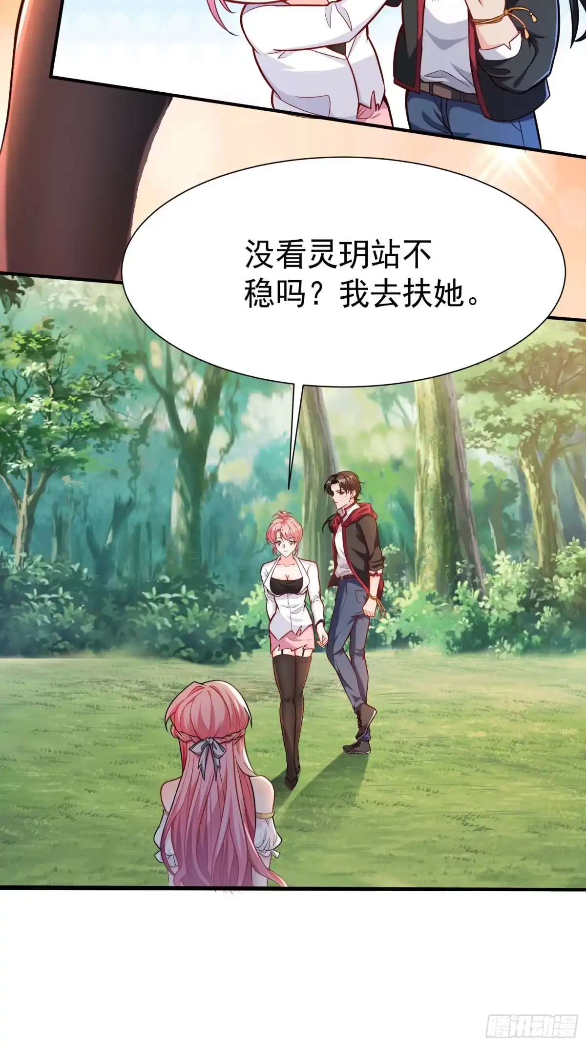 高手下山，七个师姐都护我 08 送上门的美女 第21页