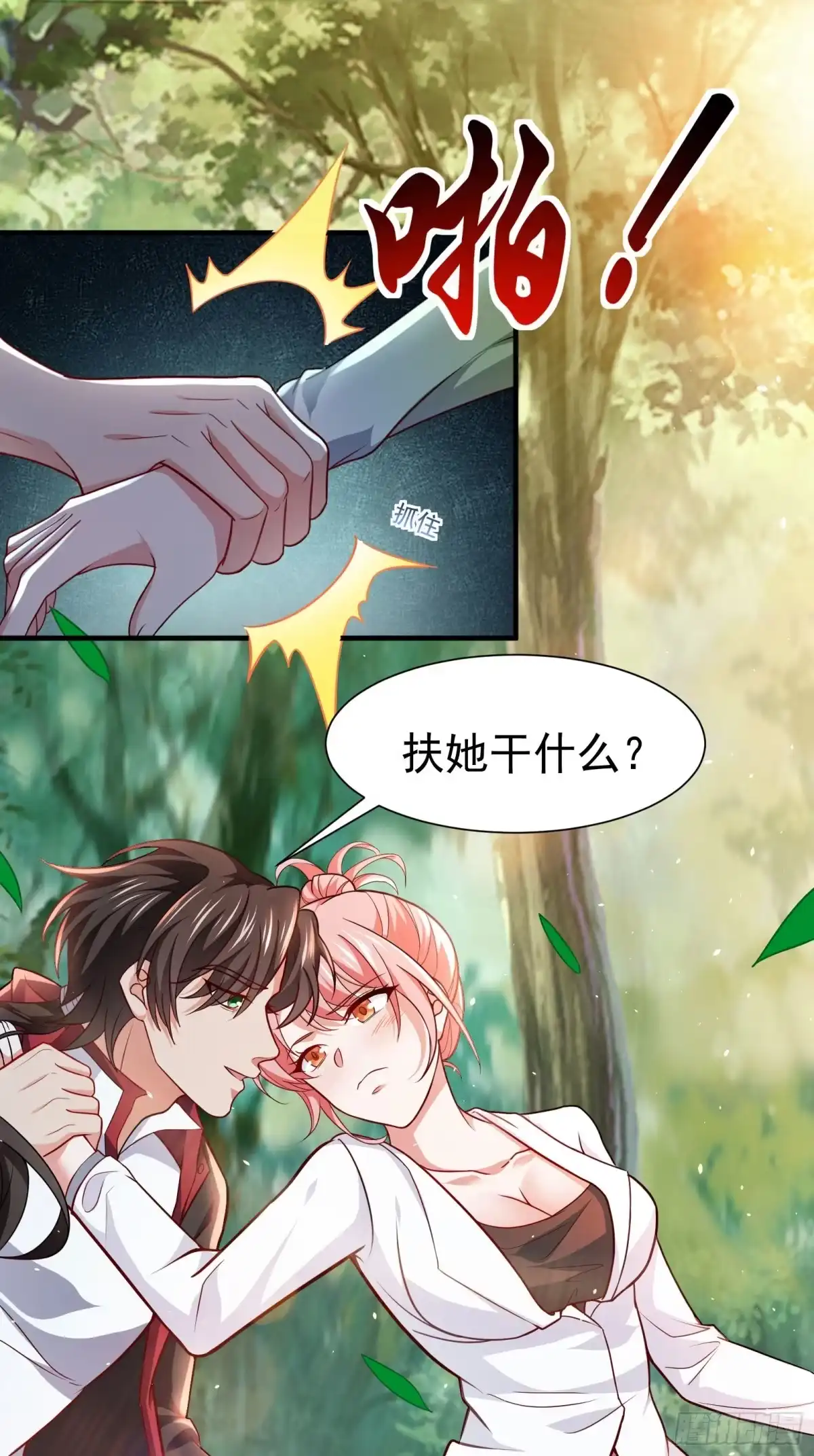 高手下山，七个师姐都护我 08 送上门的美女 第22页