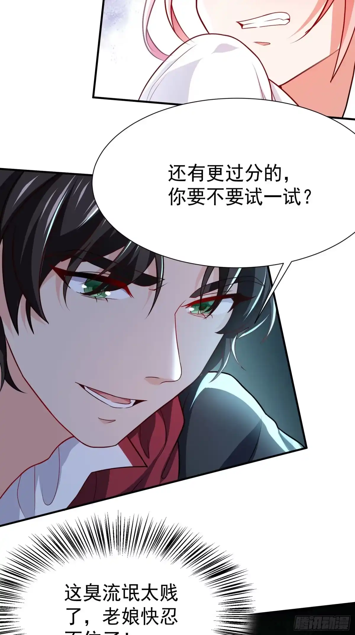 高手下山，七个师姐都护我 08 送上门的美女 第24页
