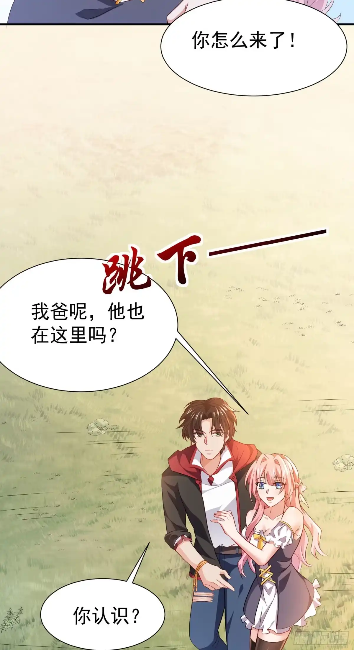 高手下山，七个师姐都护我 08 送上门的美女 第3页