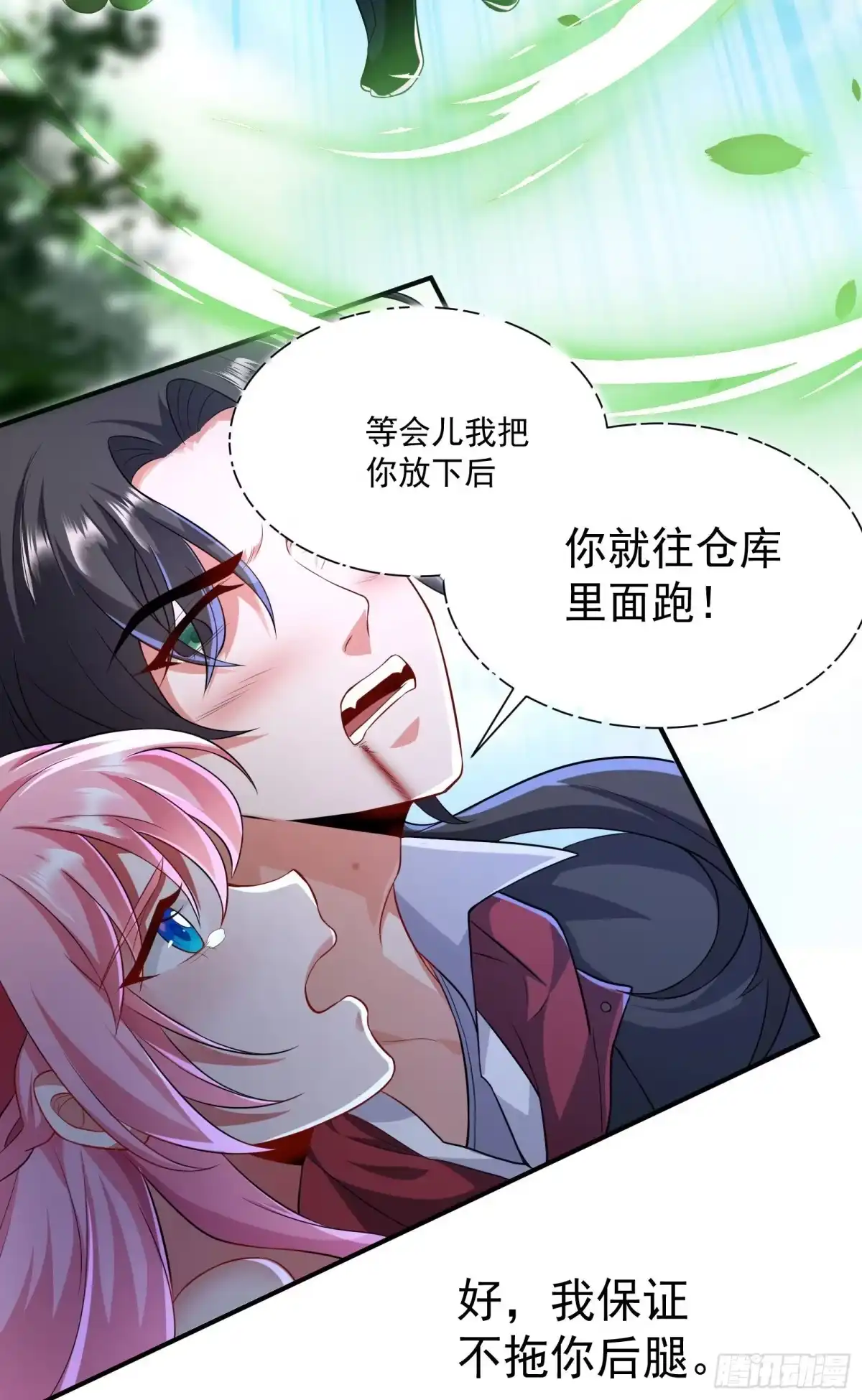 高手下山，七个师姐都护我 08 送上门的美女 第40页