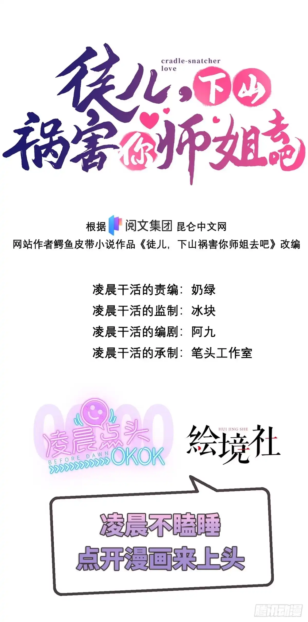 高手下山，七个师姐都护我 08 送上门的美女 第54页