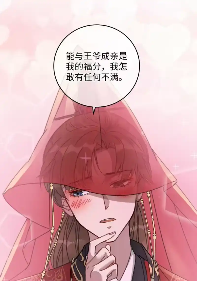 嫁入王府的我，只想搞钱_h 010 洞房花烛 第10页