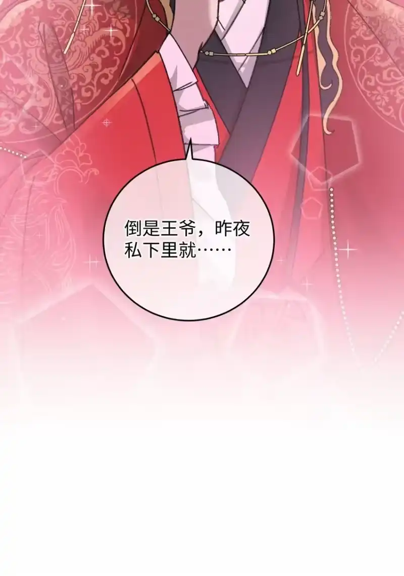 嫁入王府的我，只想搞钱_h 010 洞房花烛 第11页