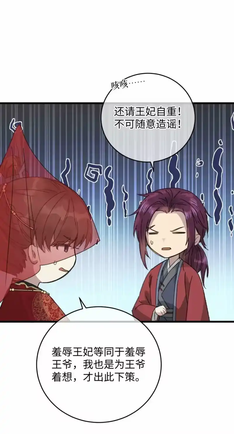 嫁入王府的我，只想搞钱_h 010 洞房花烛 第14页
