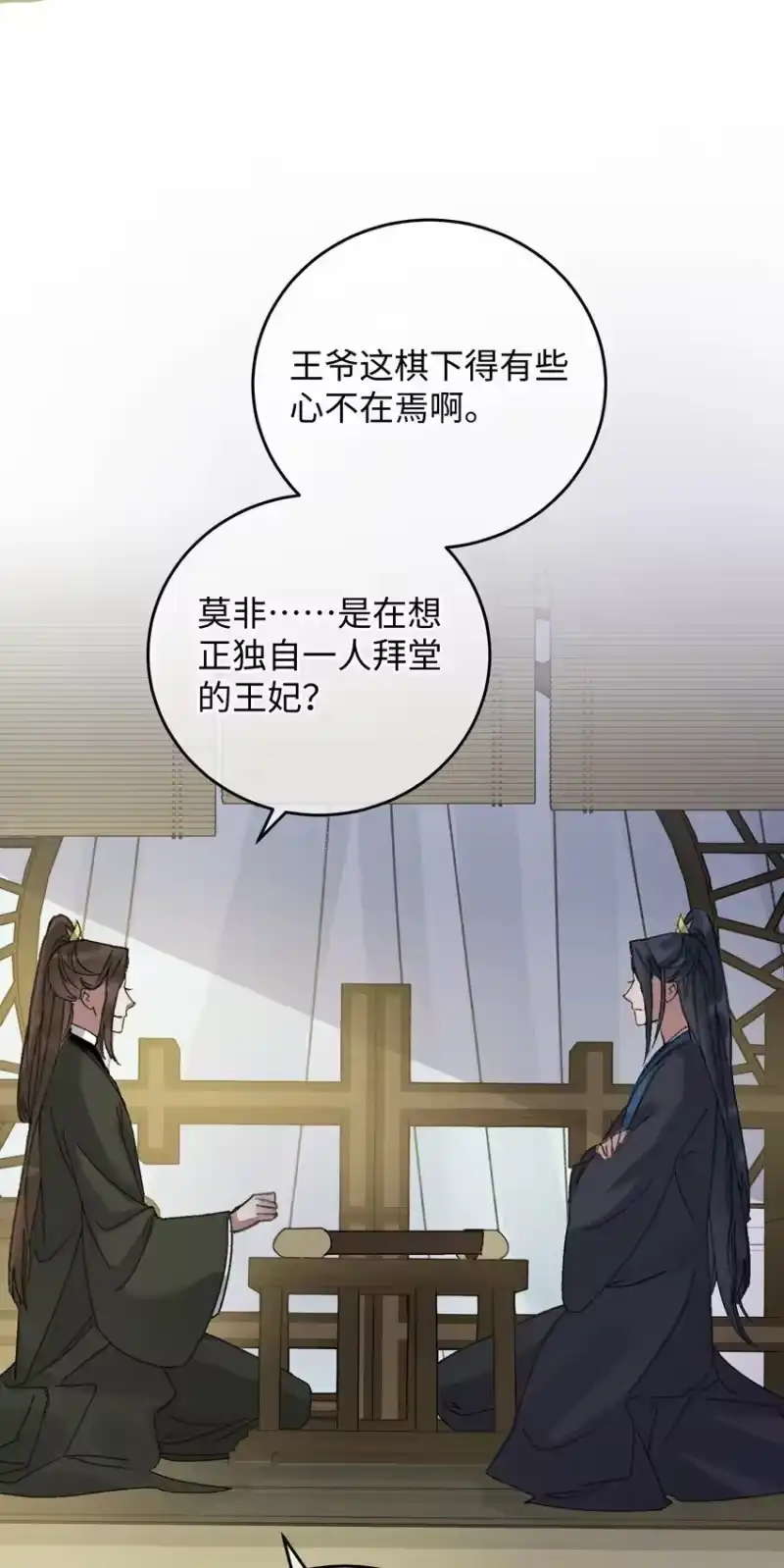 嫁入王府的我，只想搞钱_h 010 洞房花烛 第18页
