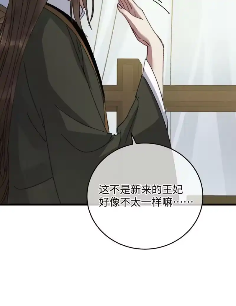 嫁入王府的我，只想搞钱_h 010 洞房花烛 第21页