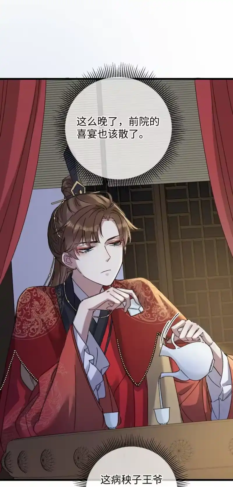 嫁入王府的我，只想搞钱_h 010 洞房花烛 第24页