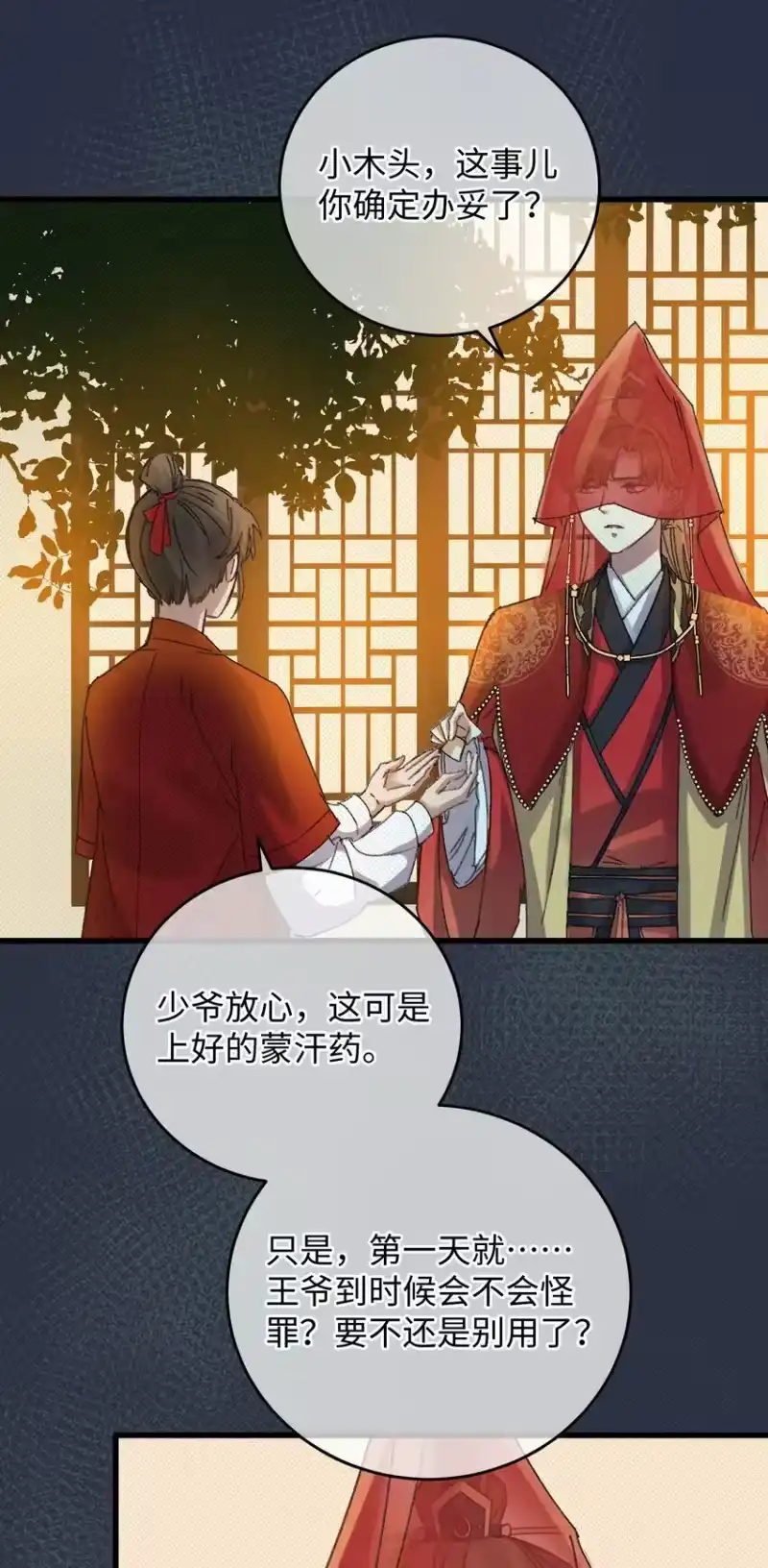 嫁入王府的我，只想搞钱_h 010 洞房花烛 第26页