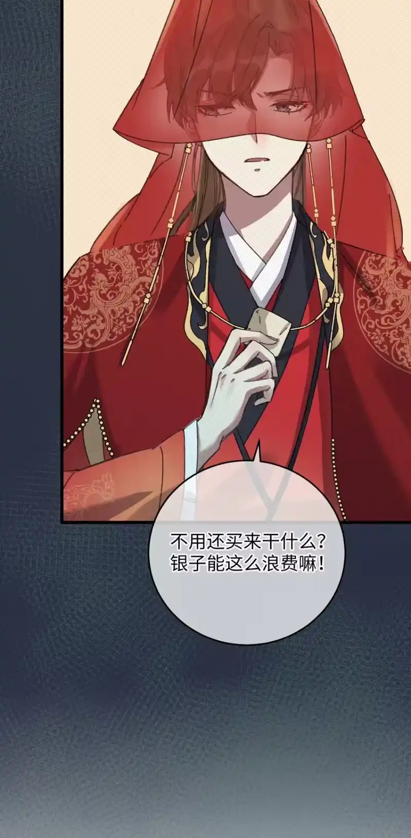 嫁入王府的我，只想搞钱_h 010 洞房花烛 第27页