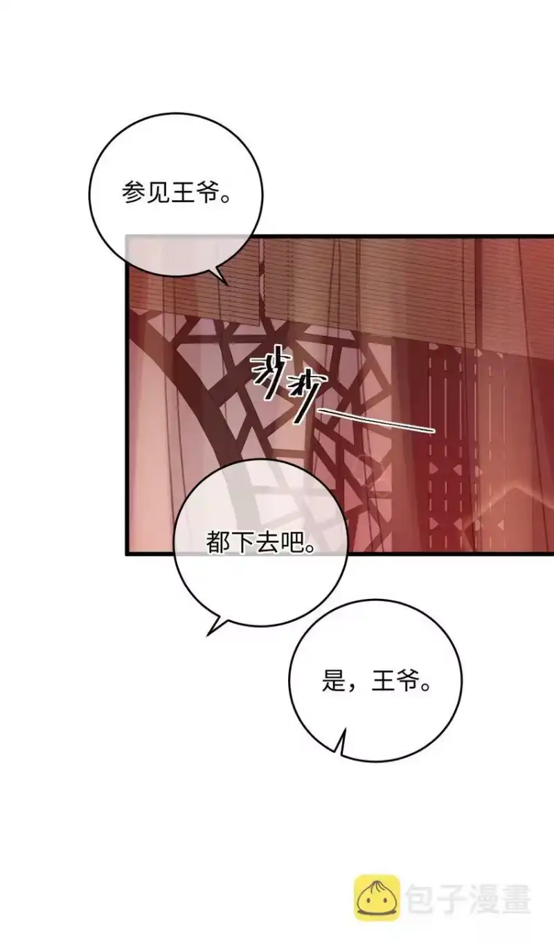 嫁入王府的我，只想搞钱_h 010 洞房花烛 第29页