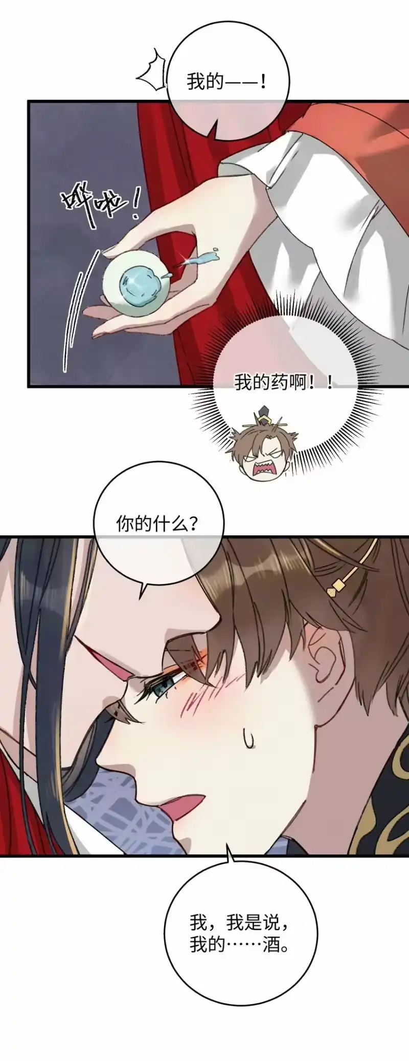 嫁入王府的我，只想搞钱_h 010 洞房花烛 第45页