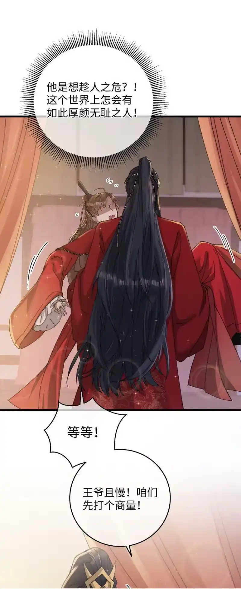 嫁入王府的我，只想搞钱_h 011 厚颜无耻 第11页