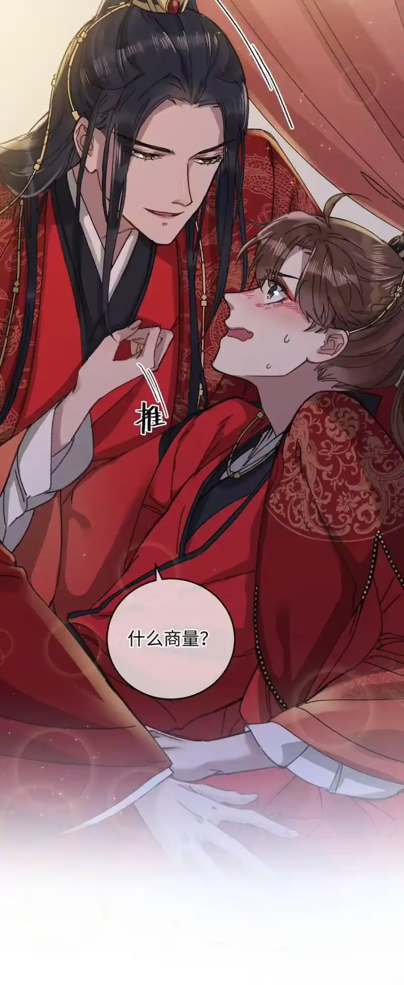 嫁入王府的我，只想搞钱_h 011 厚颜无耻 第12页