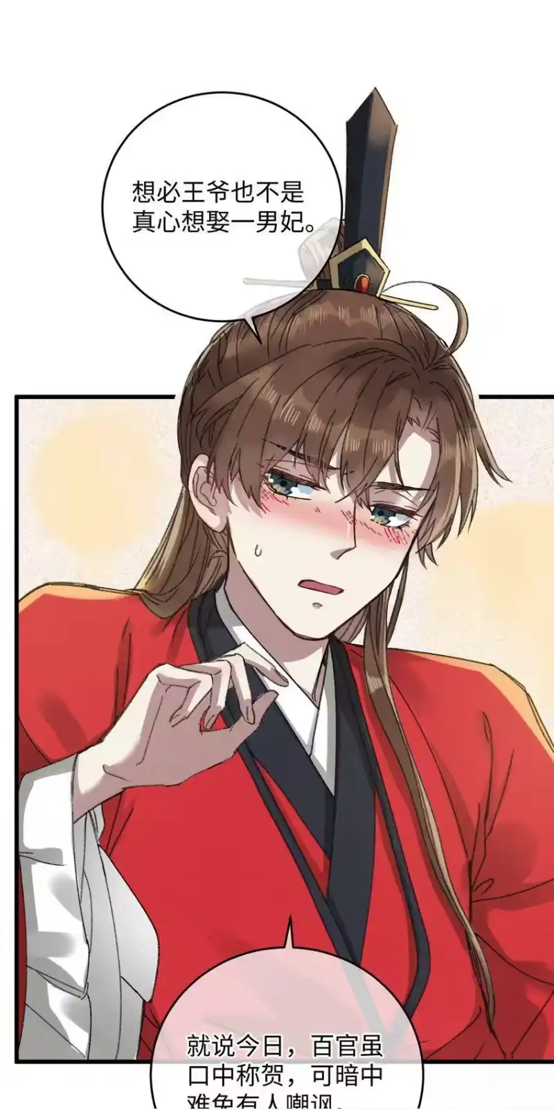 嫁入王府的我，只想搞钱_h 011 厚颜无耻 第13页