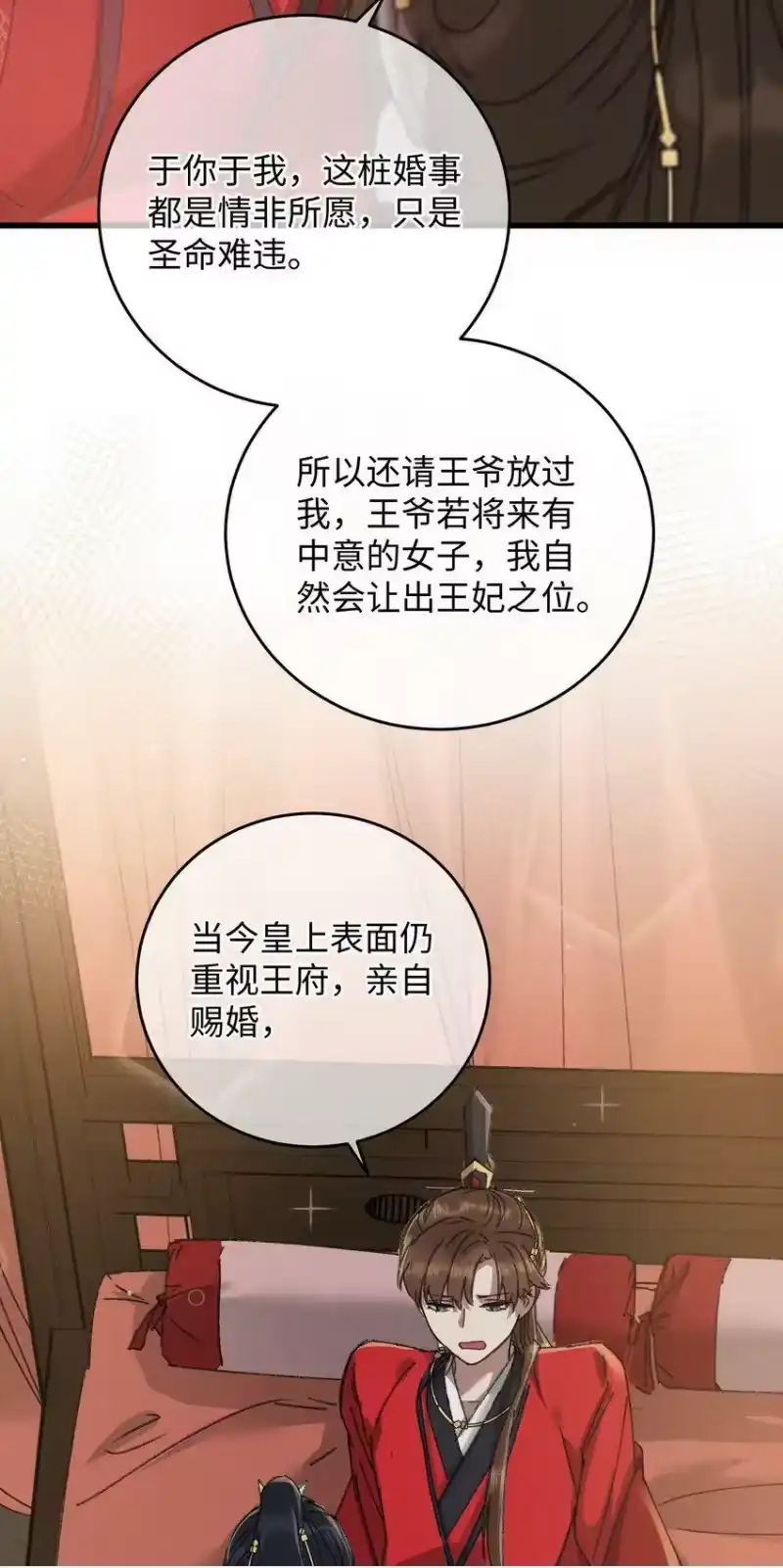 嫁入王府的我，只想搞钱_h 011 厚颜无耻 第15页