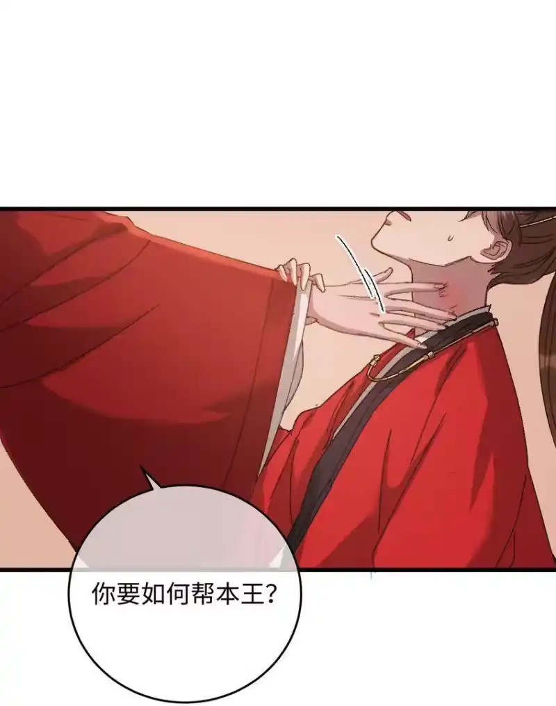 嫁入王府的我，只想搞钱_h 011 厚颜无耻 第20页