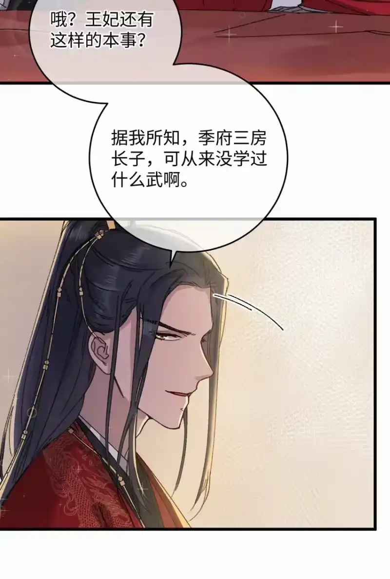 嫁入王府的我，只想搞钱_h 011 厚颜无耻 第22页