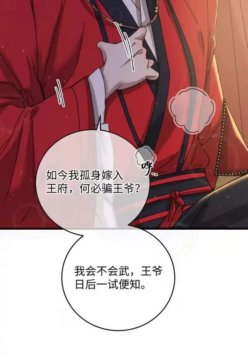 嫁入王府的我，只想搞钱_h 011 厚颜无耻 第24页