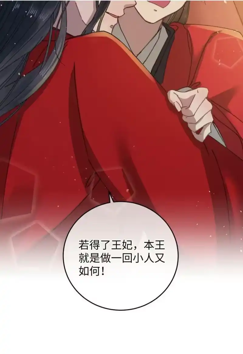 嫁入王府的我，只想搞钱_h 011 厚颜无耻 第29页