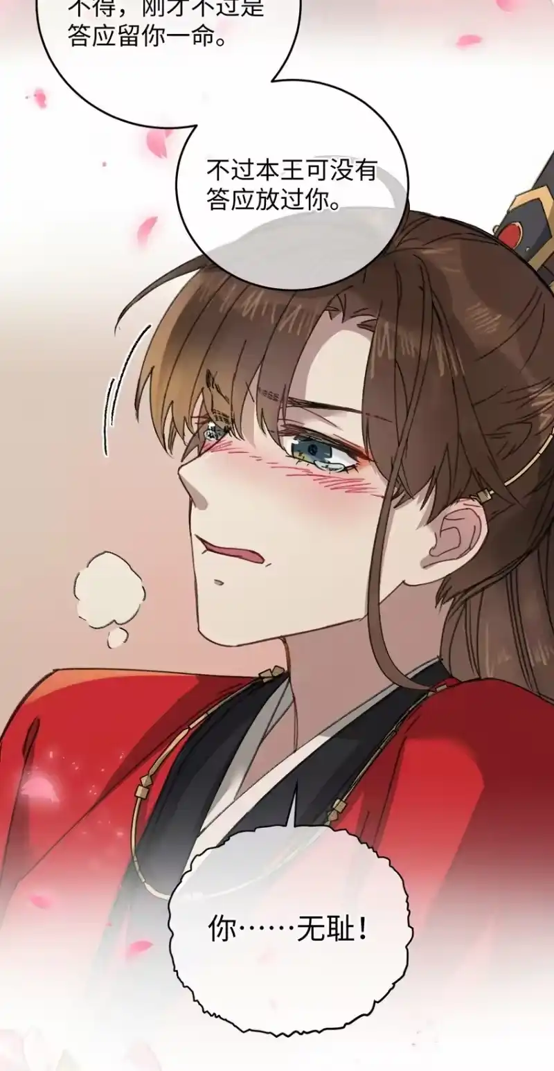 嫁入王府的我，只想搞钱_h 011 厚颜无耻 第31页