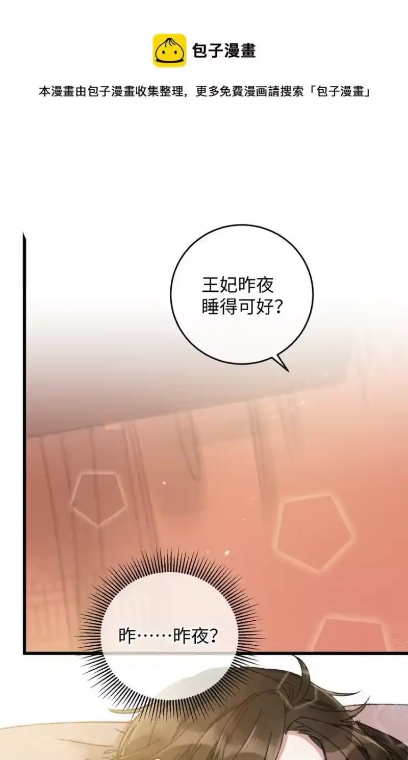 嫁入王府的我，只想搞钱_h 011 厚颜无耻 第43页
