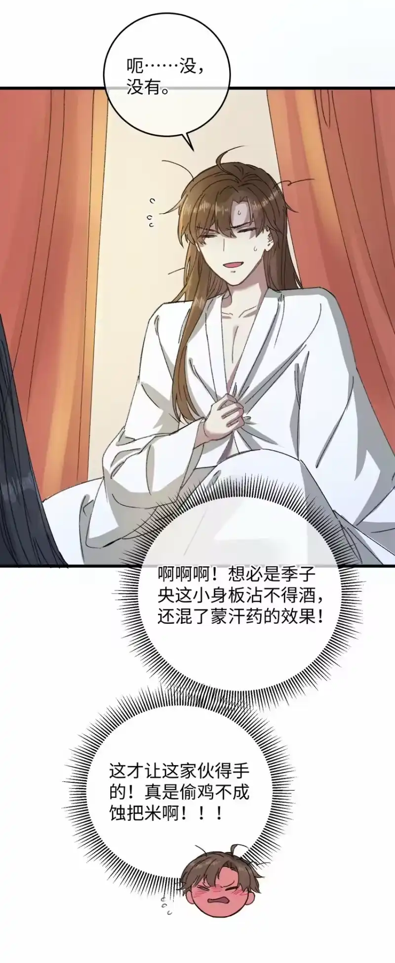 嫁入王府的我，只想搞钱_h 011 厚颜无耻 第48页