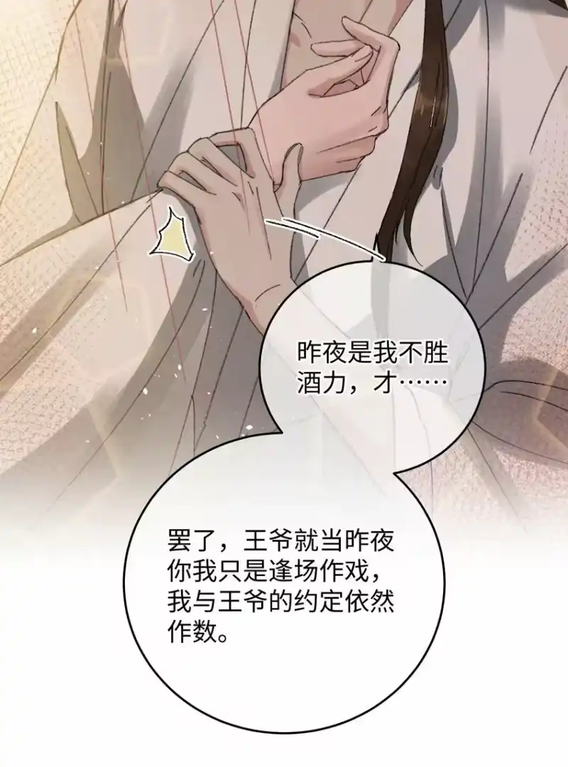 嫁入王府的我，只想搞钱_h 011 厚颜无耻 第51页