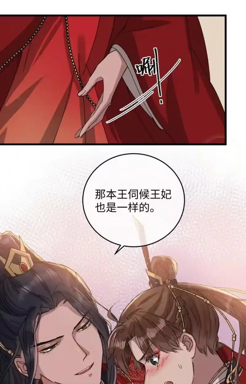 嫁入王府的我，只想搞钱_h 011 厚颜无耻 第9页