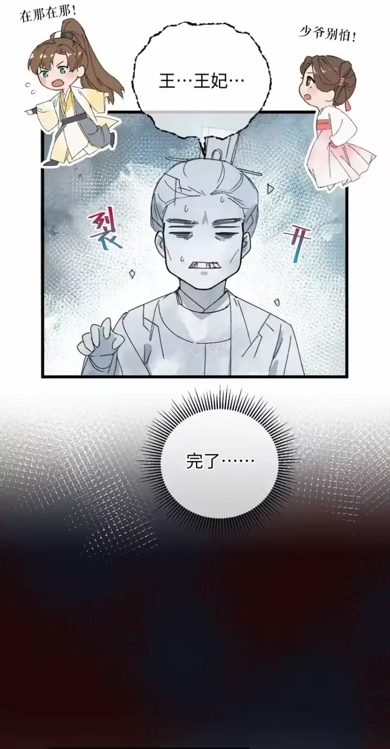 嫁入王府的我，只想搞钱_h 012 亦景，你想吃鱼吗~ 第19页