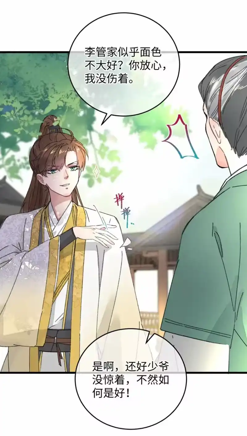 嫁入王府的我，只想搞钱_h 012 亦景，你想吃鱼吗~ 第22页