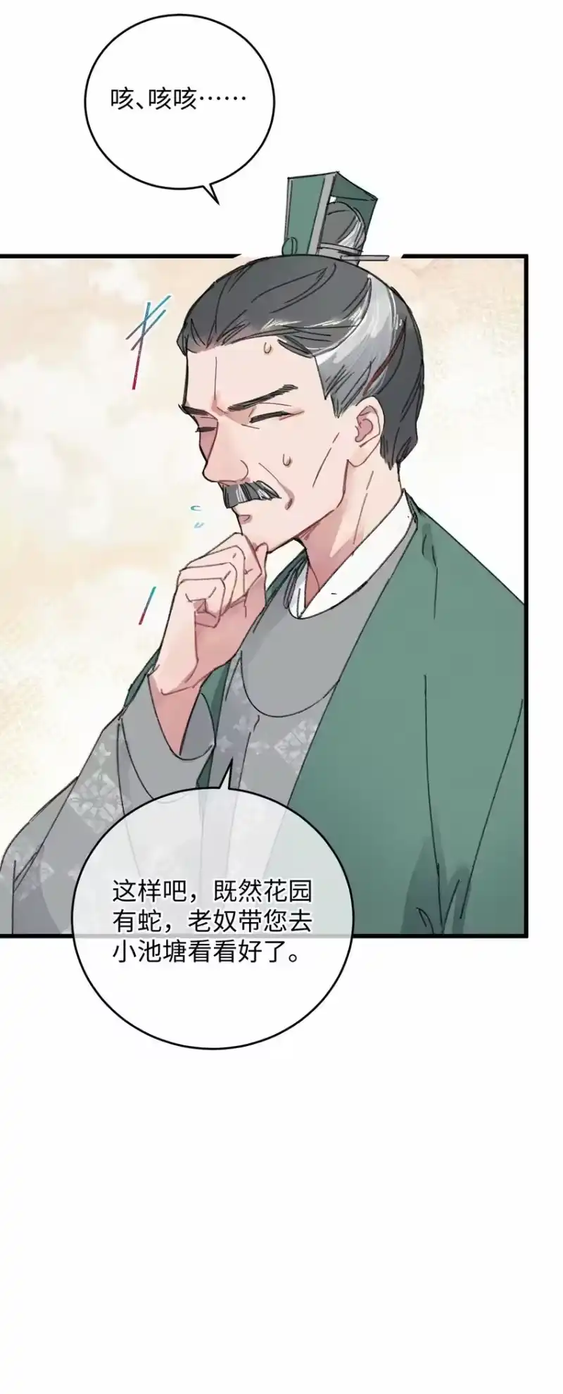 嫁入王府的我，只想搞钱_h 012 亦景，你想吃鱼吗~ 第23页