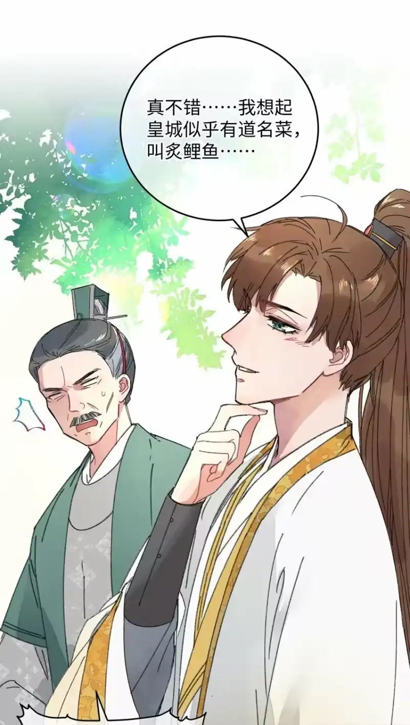 嫁入王府的我，只想搞钱_h 012 亦景，你想吃鱼吗~ 第27页