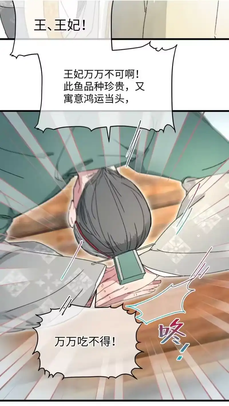嫁入王府的我，只想搞钱_h 012 亦景，你想吃鱼吗~ 第28页