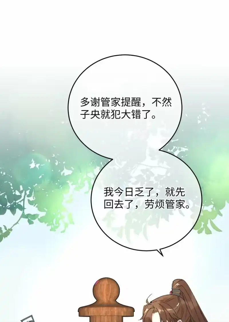 嫁入王府的我，只想搞钱_h 012 亦景，你想吃鱼吗~ 第30页