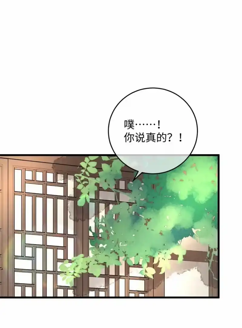 嫁入王府的我，只想搞钱_h 012 亦景，你想吃鱼吗~ 第32页