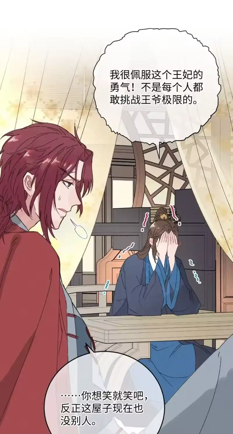 嫁入王府的我，只想搞钱_h 012 亦景，你想吃鱼吗~ 第33页