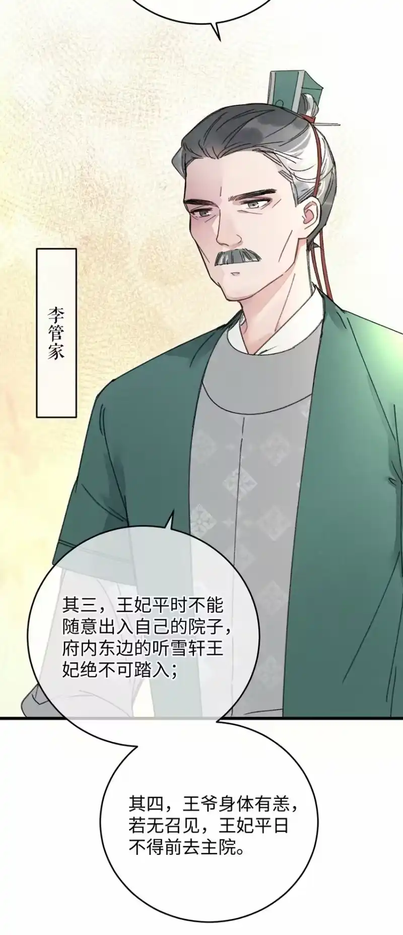 嫁入王府的我，只想搞钱_h 012 亦景，你想吃鱼吗~ 第4页