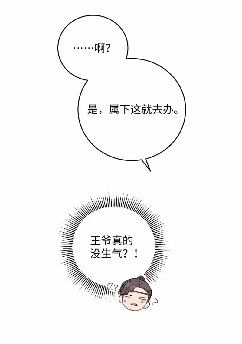 嫁入王府的我，只想搞钱_h 012 亦景，你想吃鱼吗~ 第40页