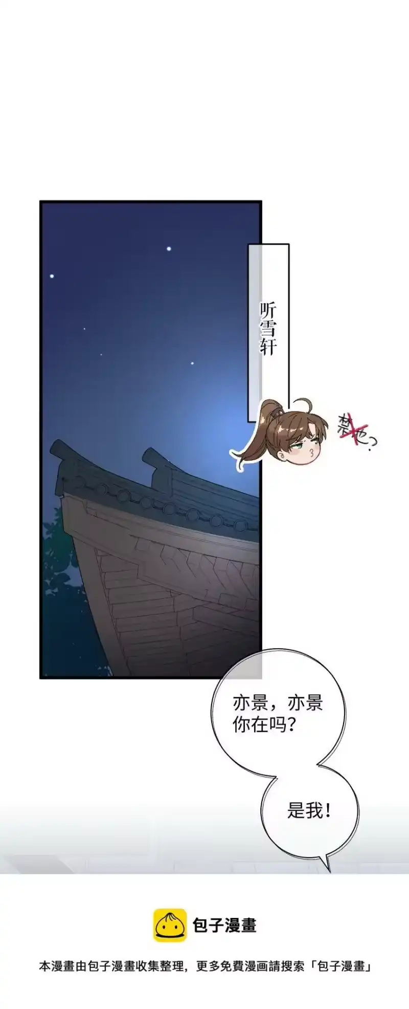 嫁入王府的我，只想搞钱_h 012 亦景，你想吃鱼吗~ 第41页